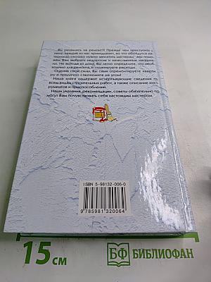 Современный & экономный ремонт