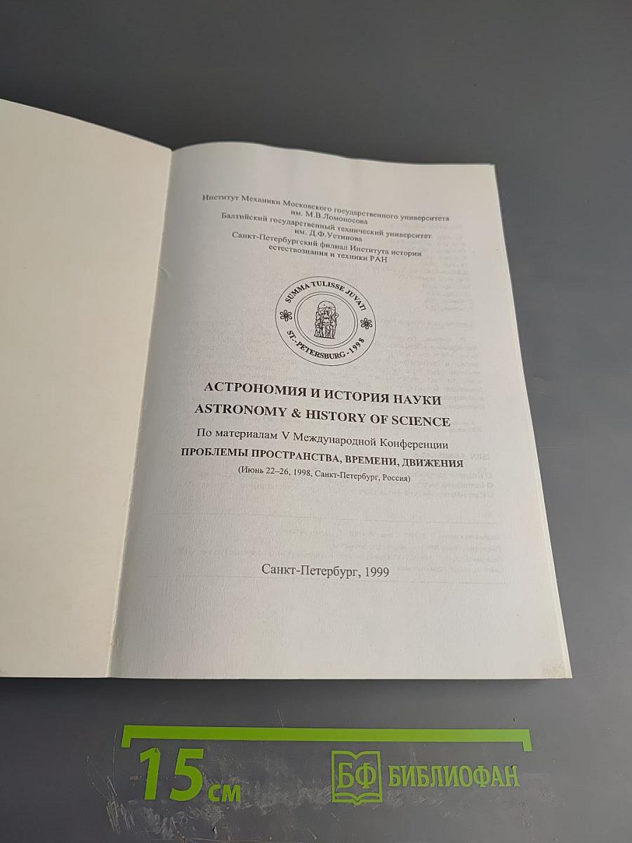 Астрономия и история науки