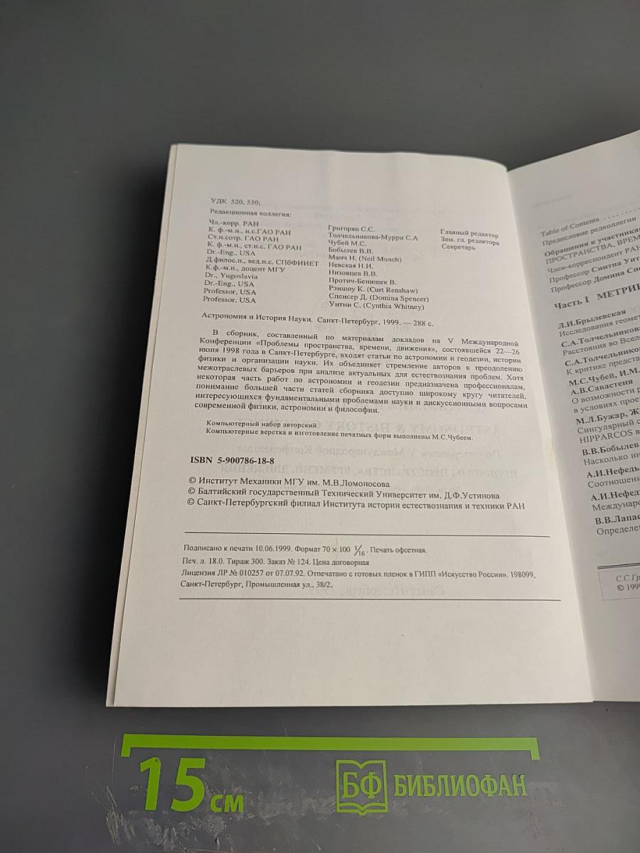 Астрономия и история науки