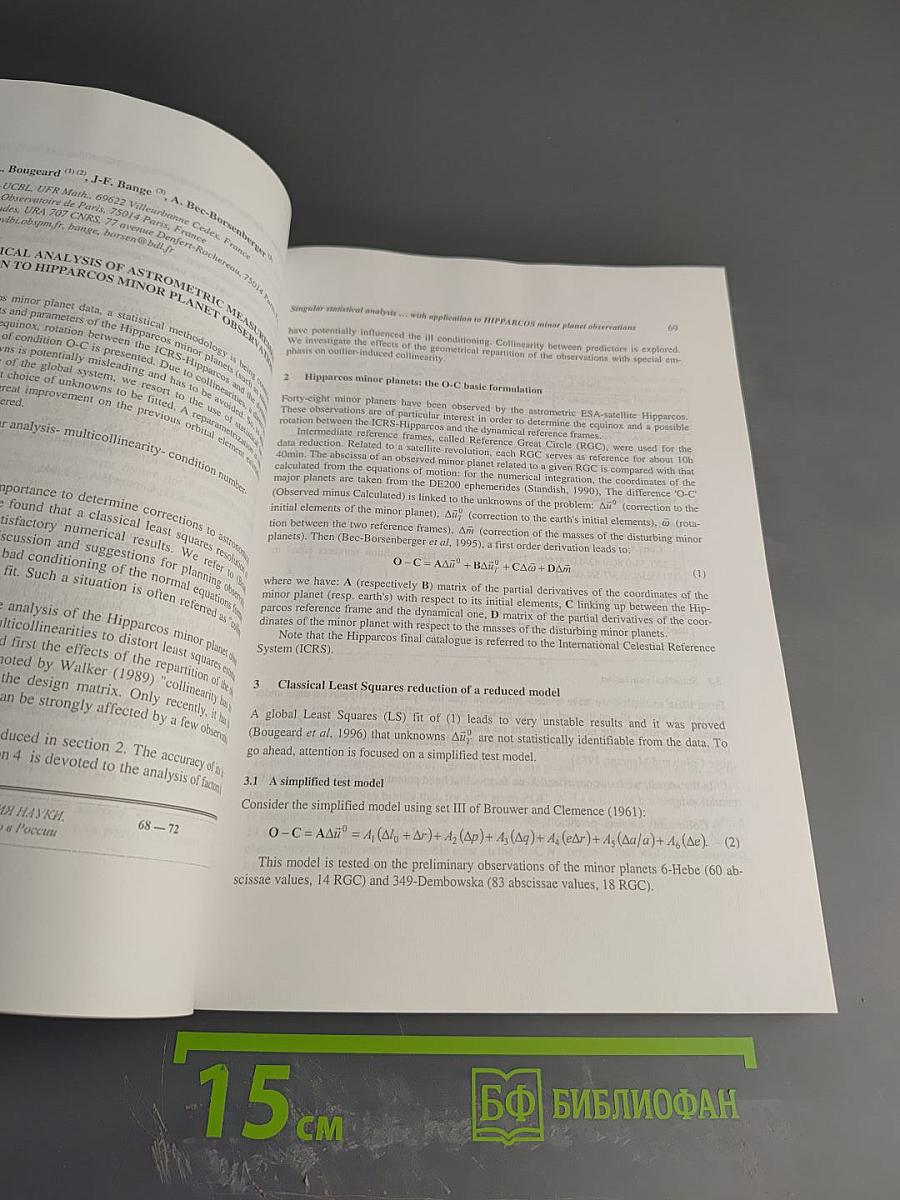 Астрономия и история науки