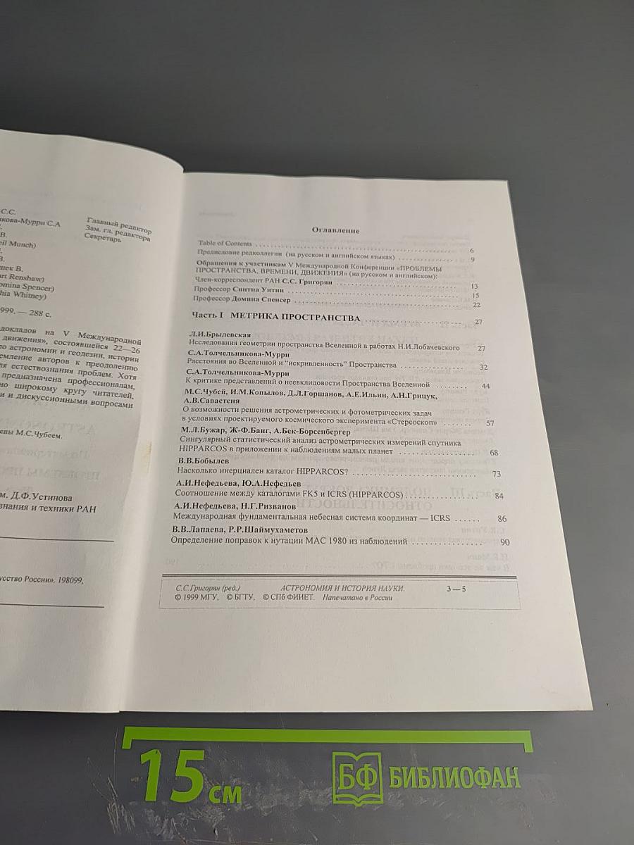 Астрономия и история науки