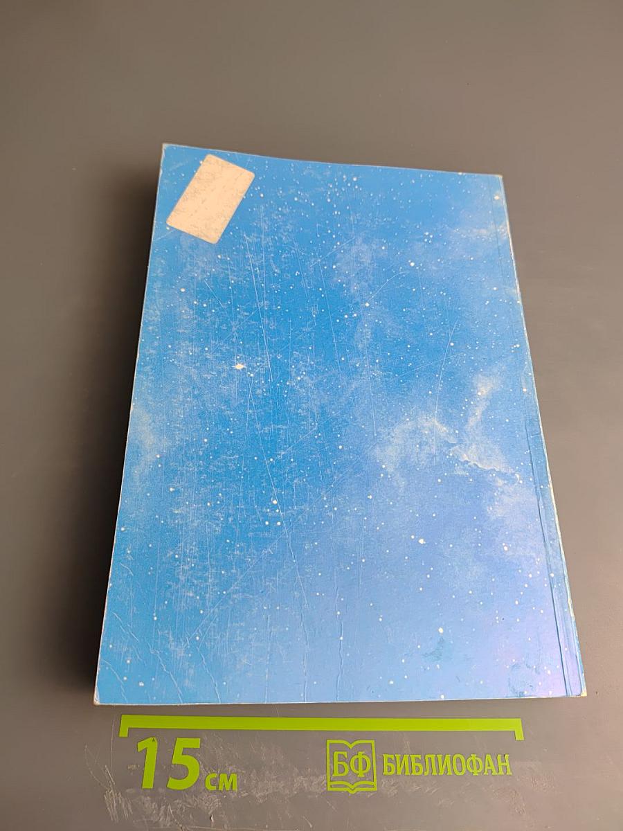 Астрономия и история науки