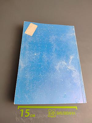 Астрономия и история науки