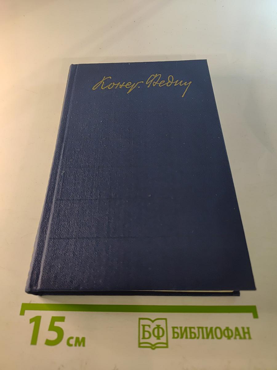 Костер. Книга первая