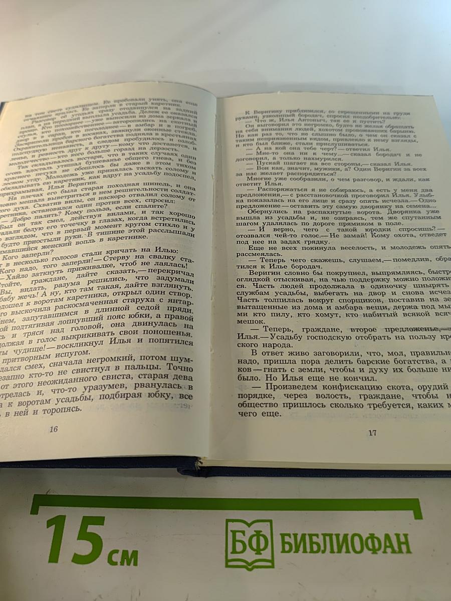 Костер. Книга первая