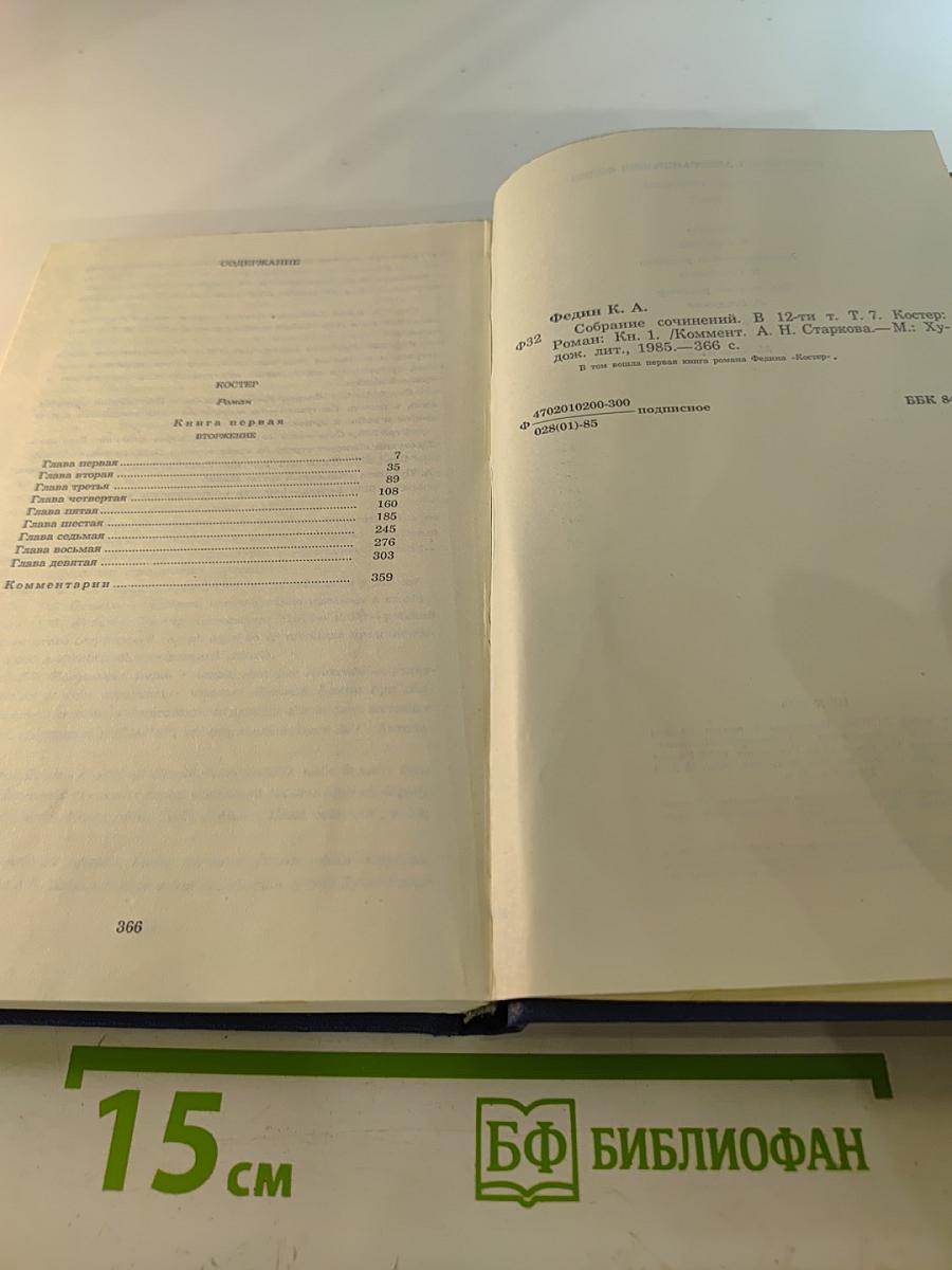 Костер. Книга первая