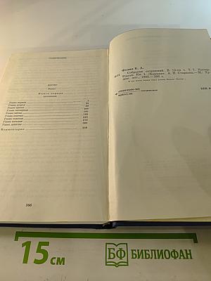 Костер. Книга первая