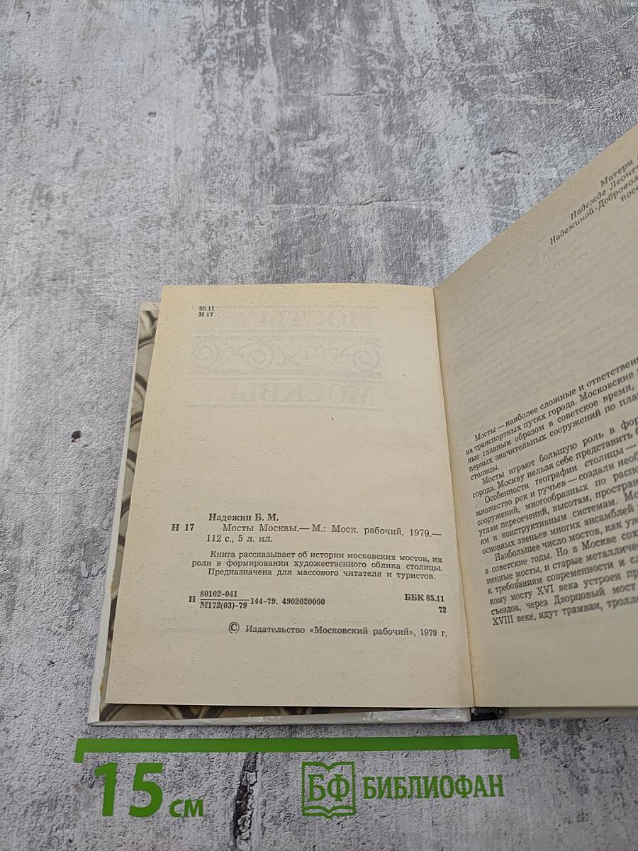 Мосты Москвы