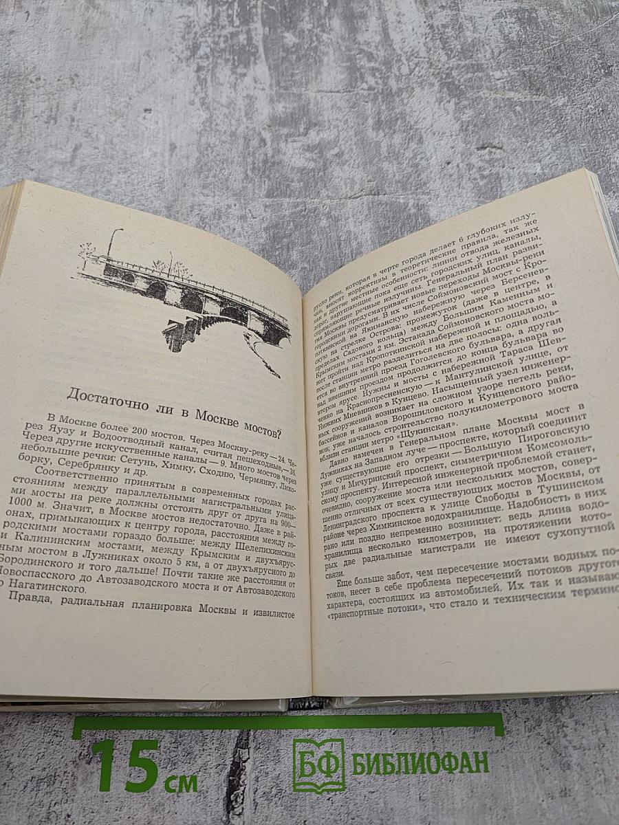 Мосты Москвы