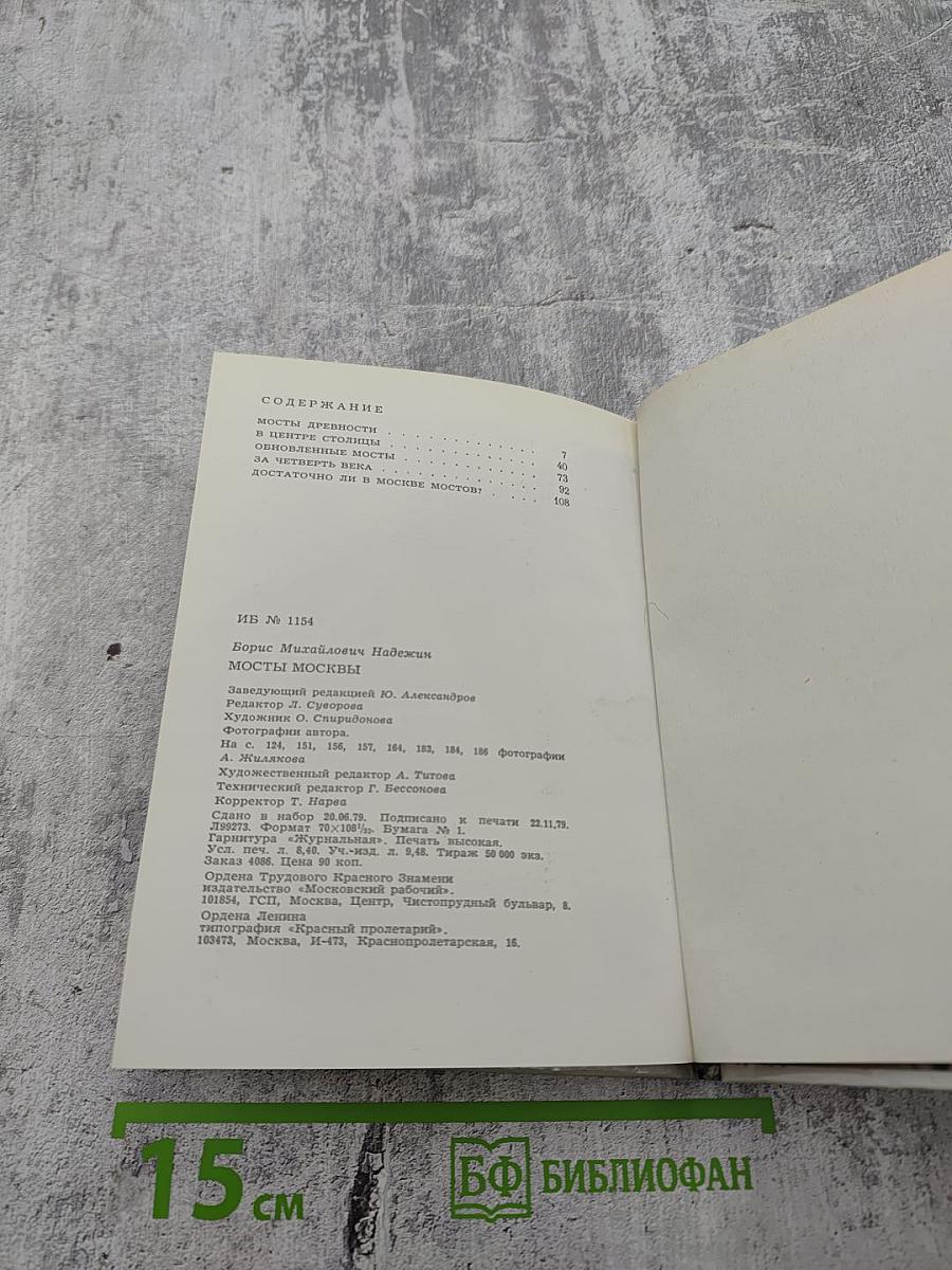 Мосты Москвы