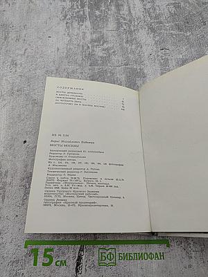 Мосты Москвы