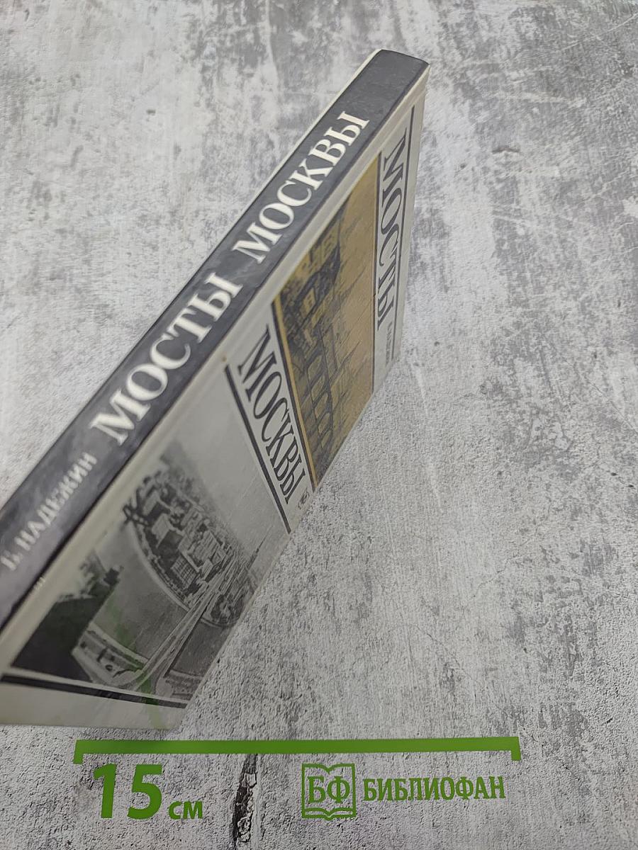 Мосты Москвы