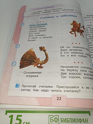 Литературное чтение. 2 класс. Часть 1