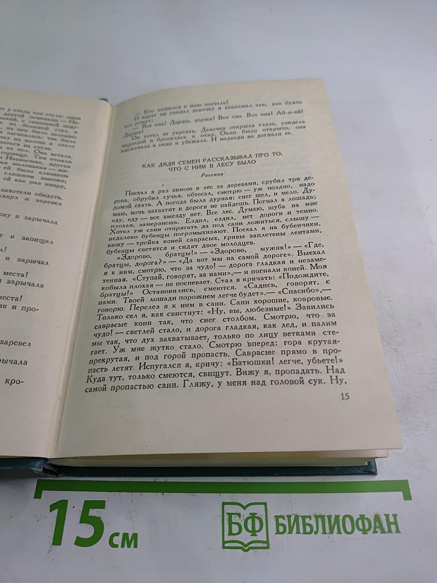 Рассказы из «Новой азбуки» и «Русских книг для чтения»