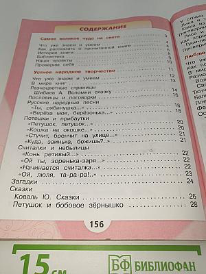 Литературное чтение. 2 класс. Часть 1