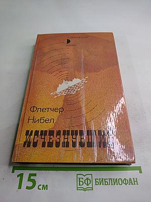 Исчезнувший