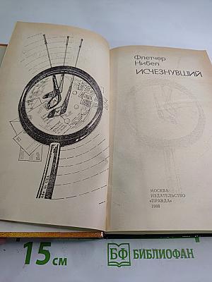 Исчезнувший