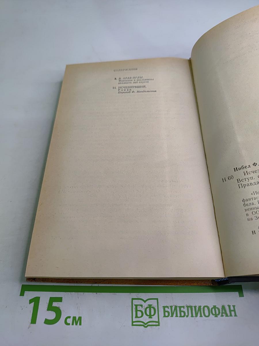 Исчезнувший