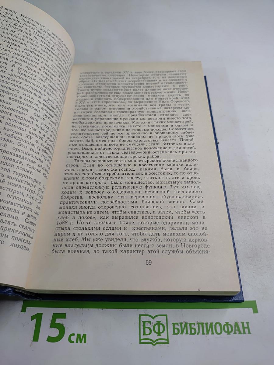 История Русской Церкви