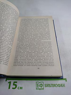 История Русской Церкви