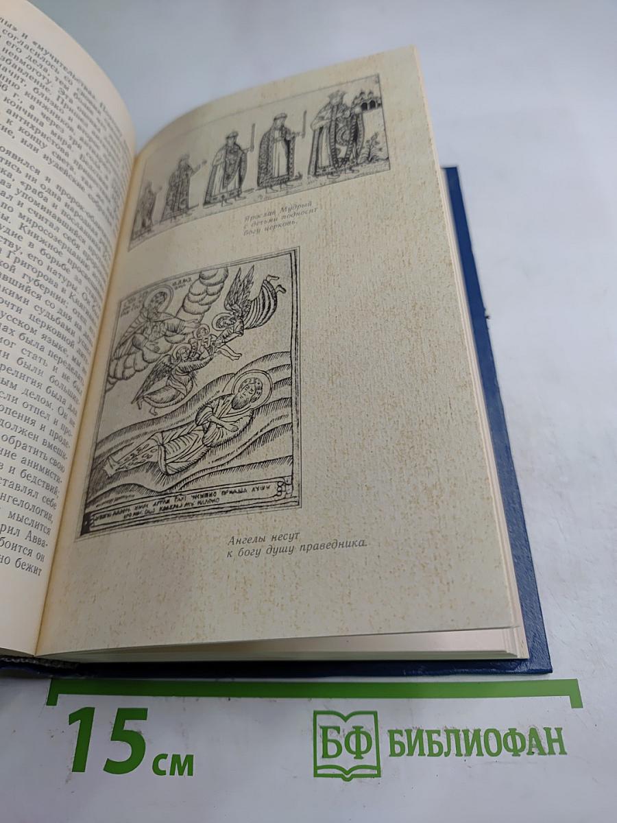 История Русской Церкви