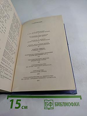 История Русской Церкви