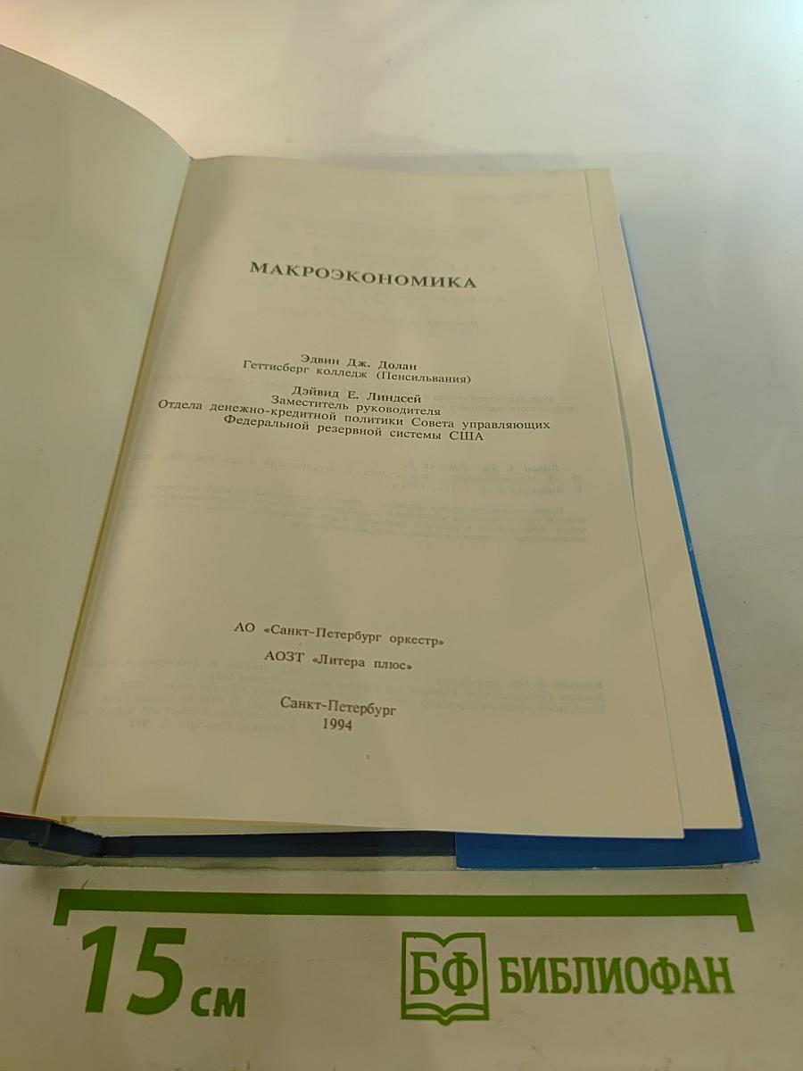 Макроэкономика