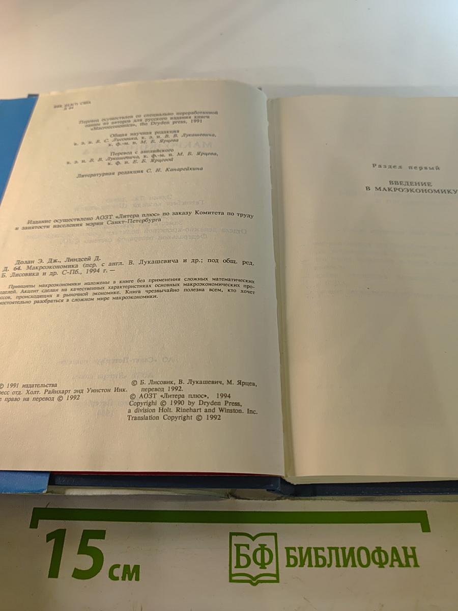 Макроэкономика