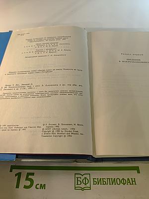 Макроэкономика