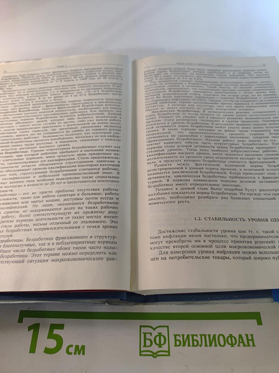 Макроэкономика