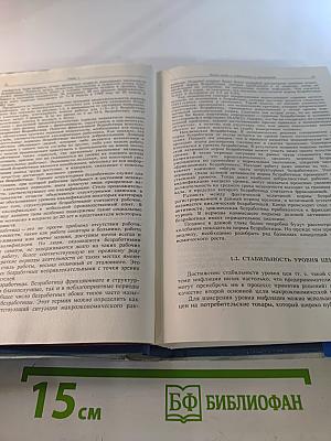 Макроэкономика