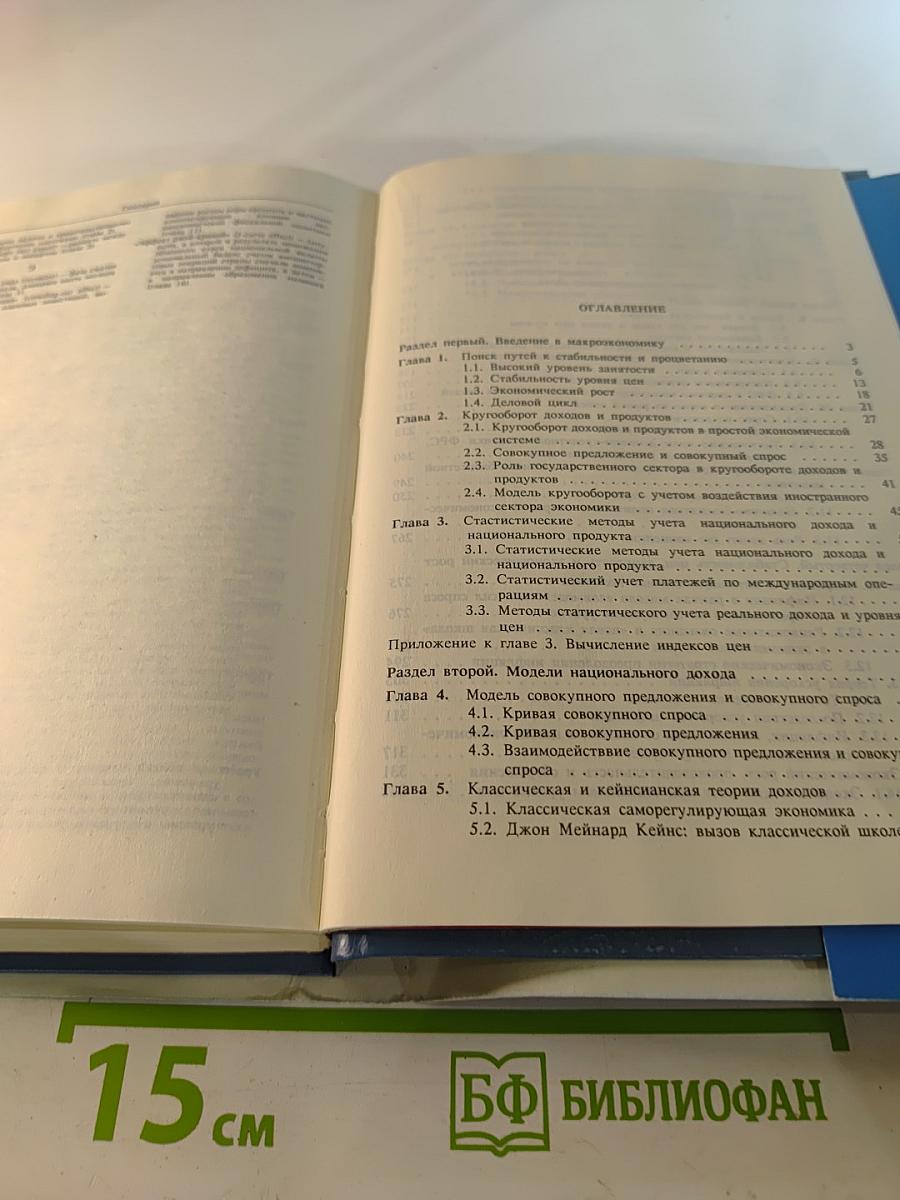 Макроэкономика