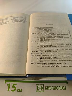 Макроэкономика