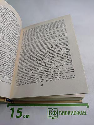 Страны мира. Краткий политико-экономический справочник
