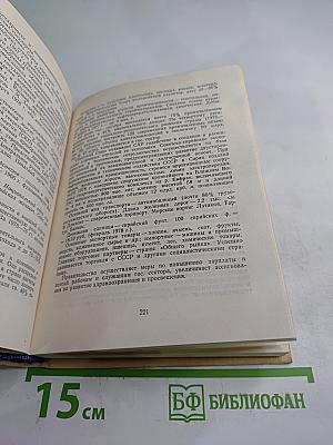 Страны мира. Краткий политико-экономический справочник