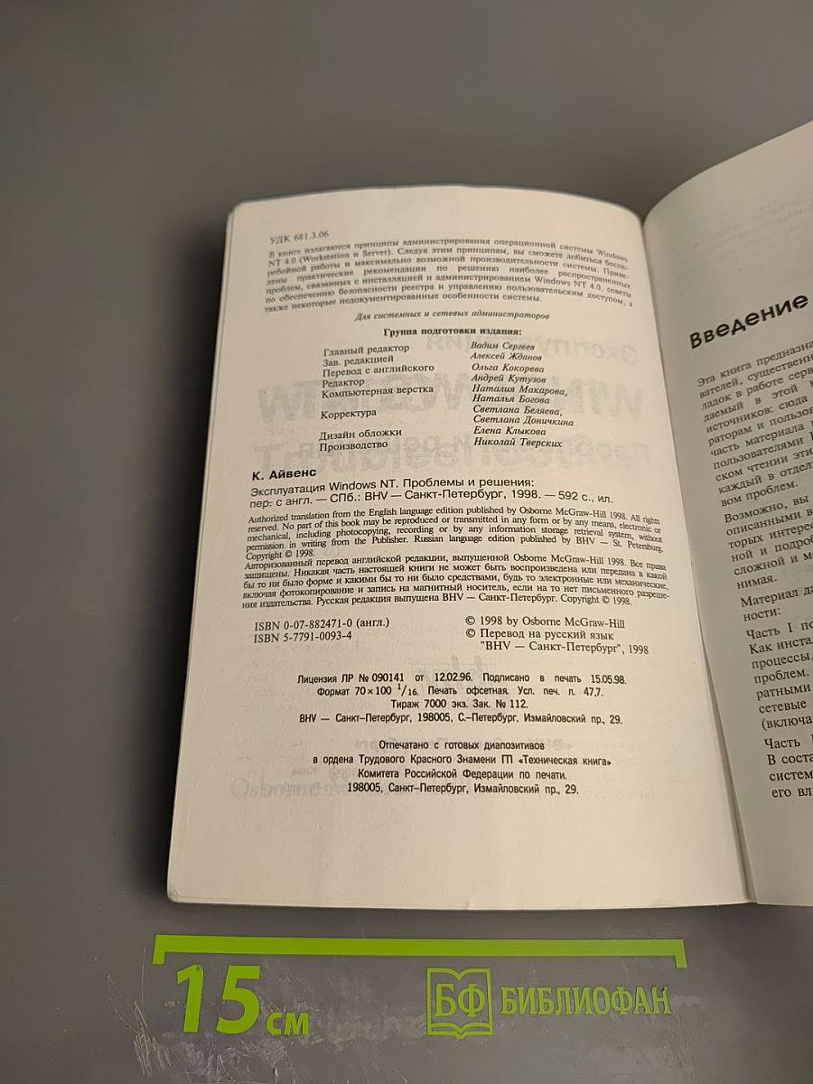 Эксплуатация Windows NT. Проблемы и решения