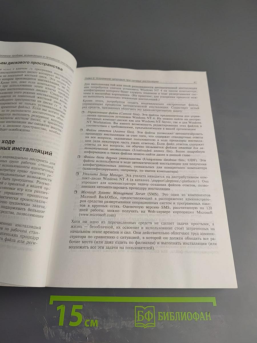 Эксплуатация Windows NT. Проблемы и решения