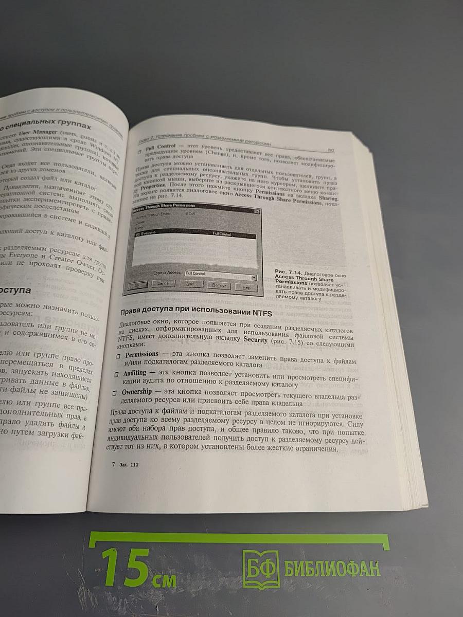 Эксплуатация Windows NT. Проблемы и решения