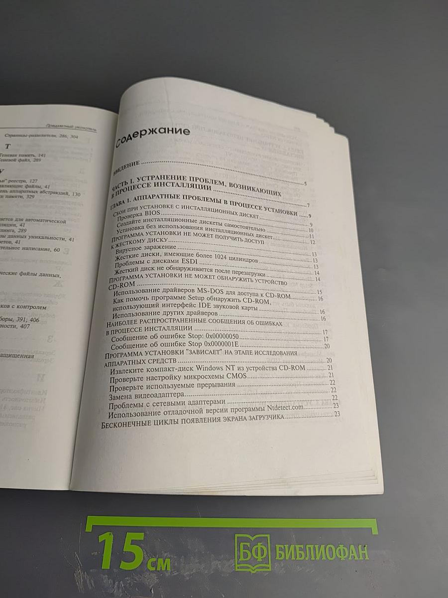 Эксплуатация Windows NT. Проблемы и решения