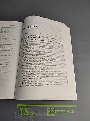 Эксплуатация Windows NT. Проблемы и решения