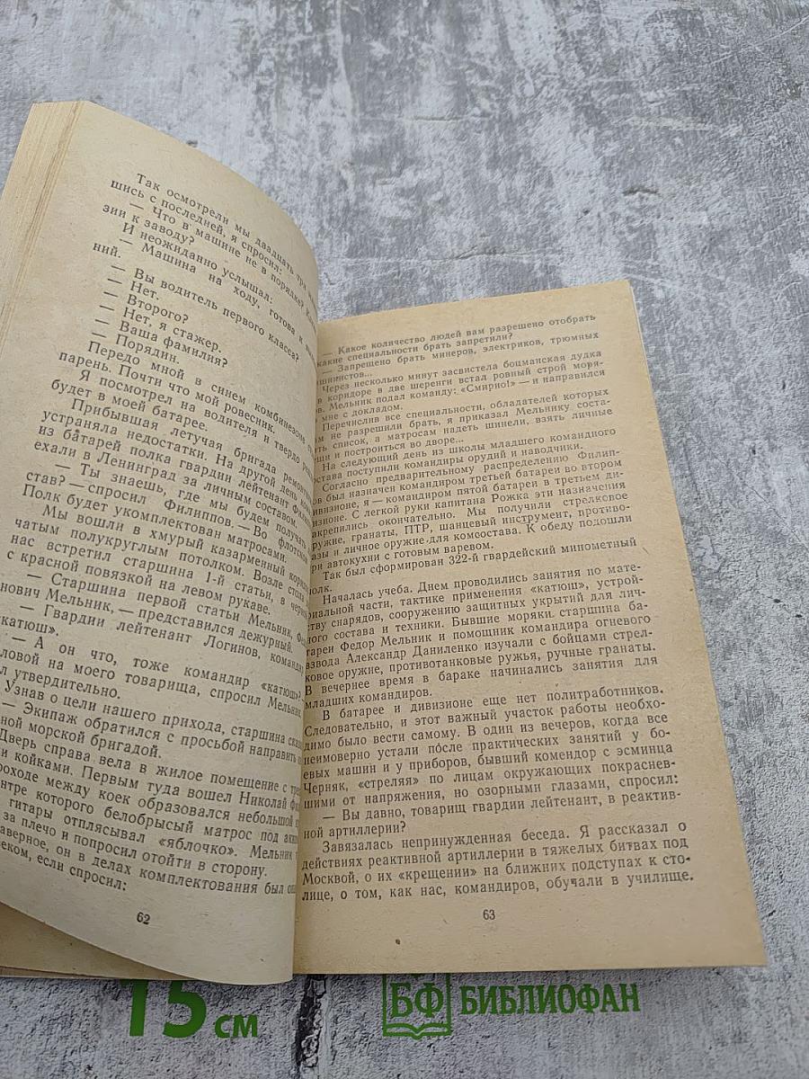 Огонь возмездия