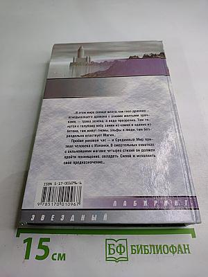 Не время для драконов