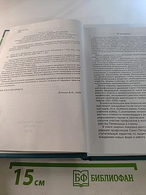 Профсоюзы ленинграда - санкт-петербурга 1931-2005 гг. книга вторая