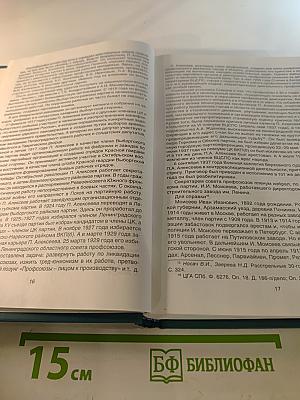 Профсоюзы ленинграда - санкт-петербурга 1931-2005 гг. книга вторая