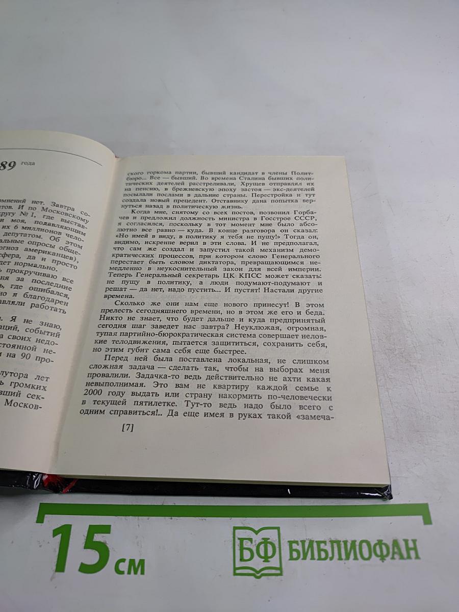 Исповедь на заданную тему