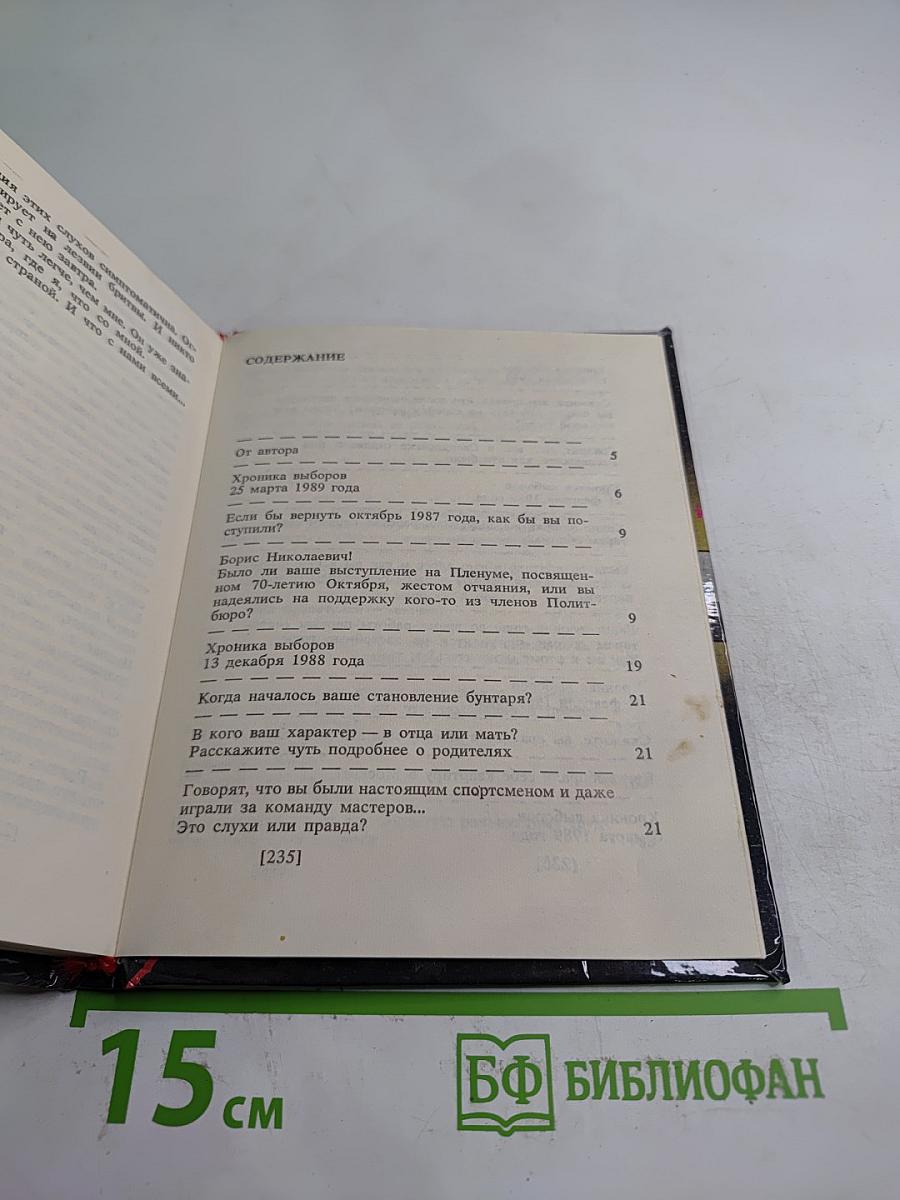 Исповедь на заданную тему