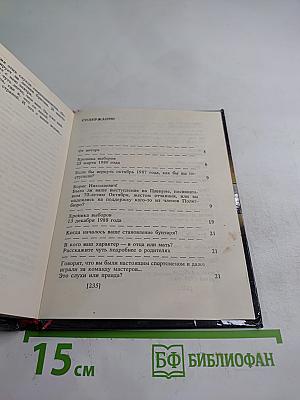 Исповедь на заданную тему