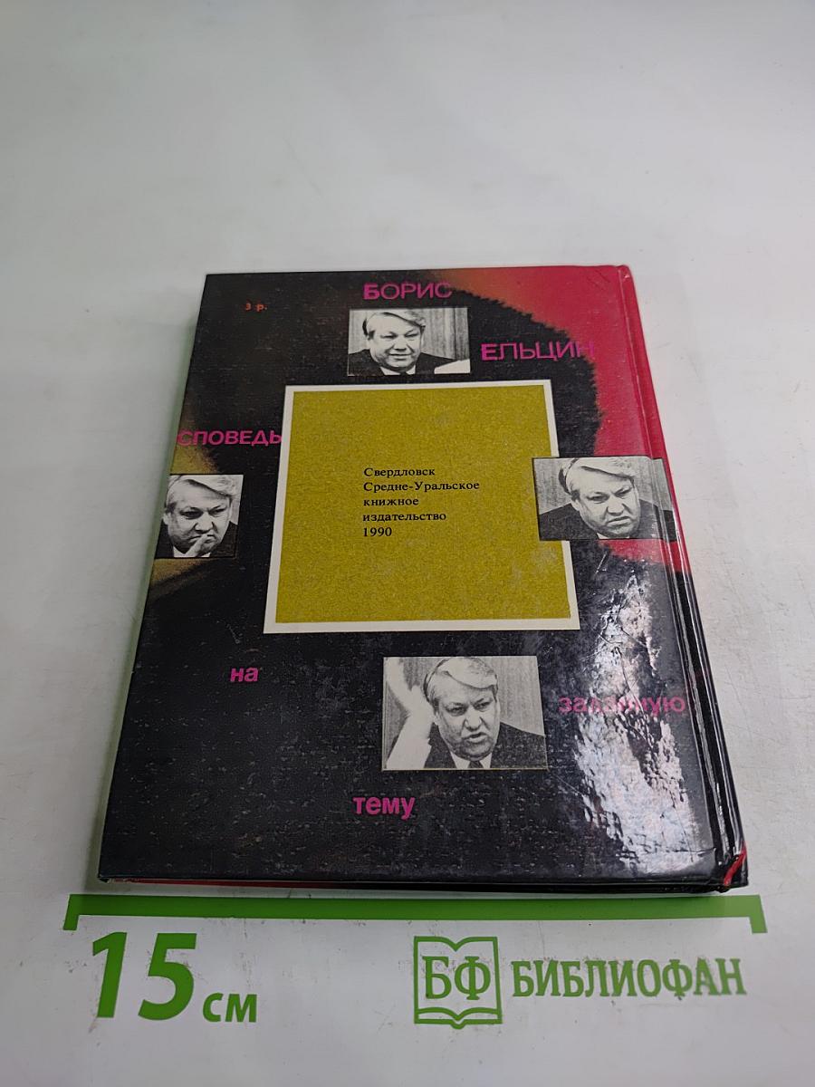 Исповедь на заданную тему