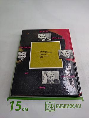 Исповедь на заданную тему