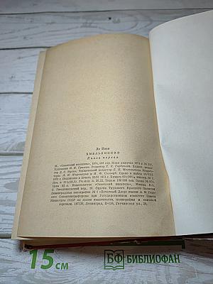 Хмельницкий